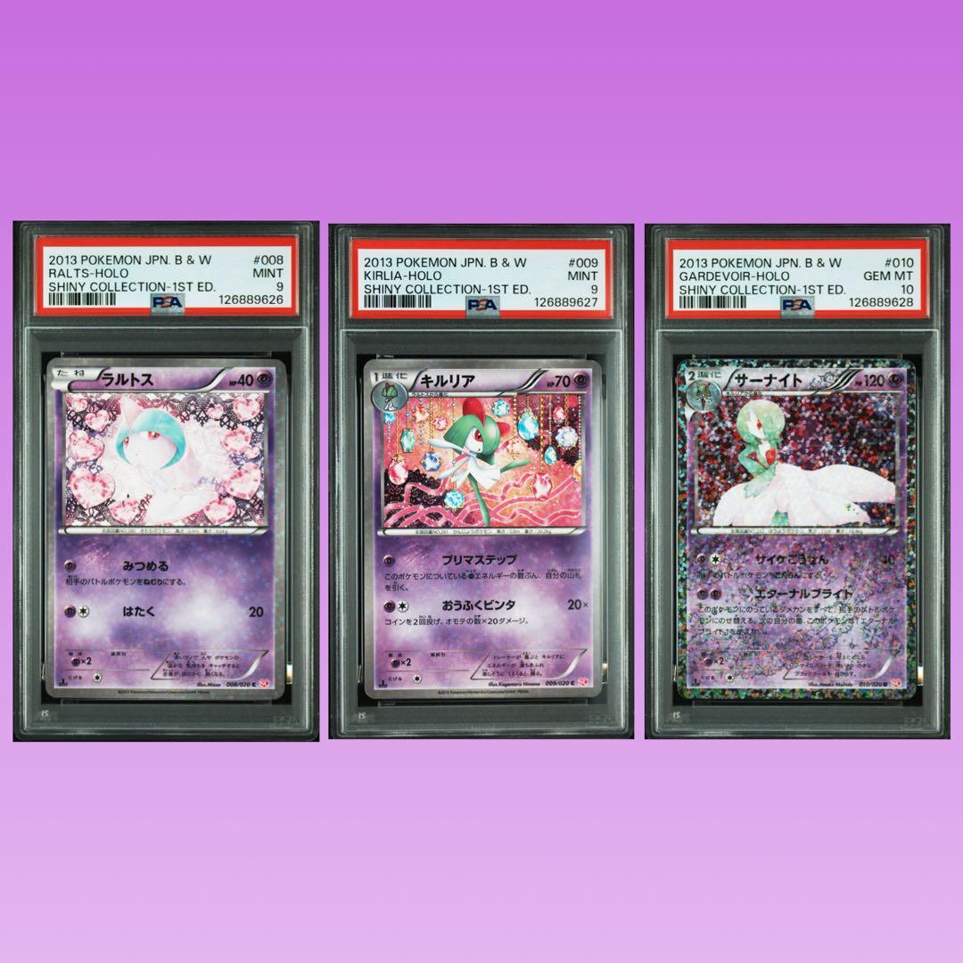 【PSA連番】ラルトス・キルリア・サーナイト　進化ラインセット