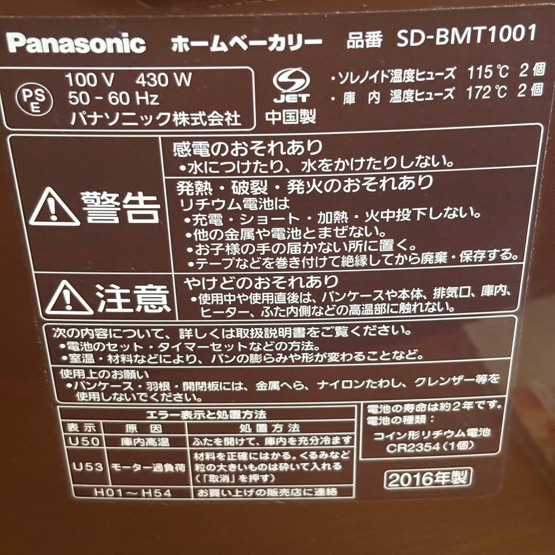 Panasonic ホームベーカリー SD-BMT1001