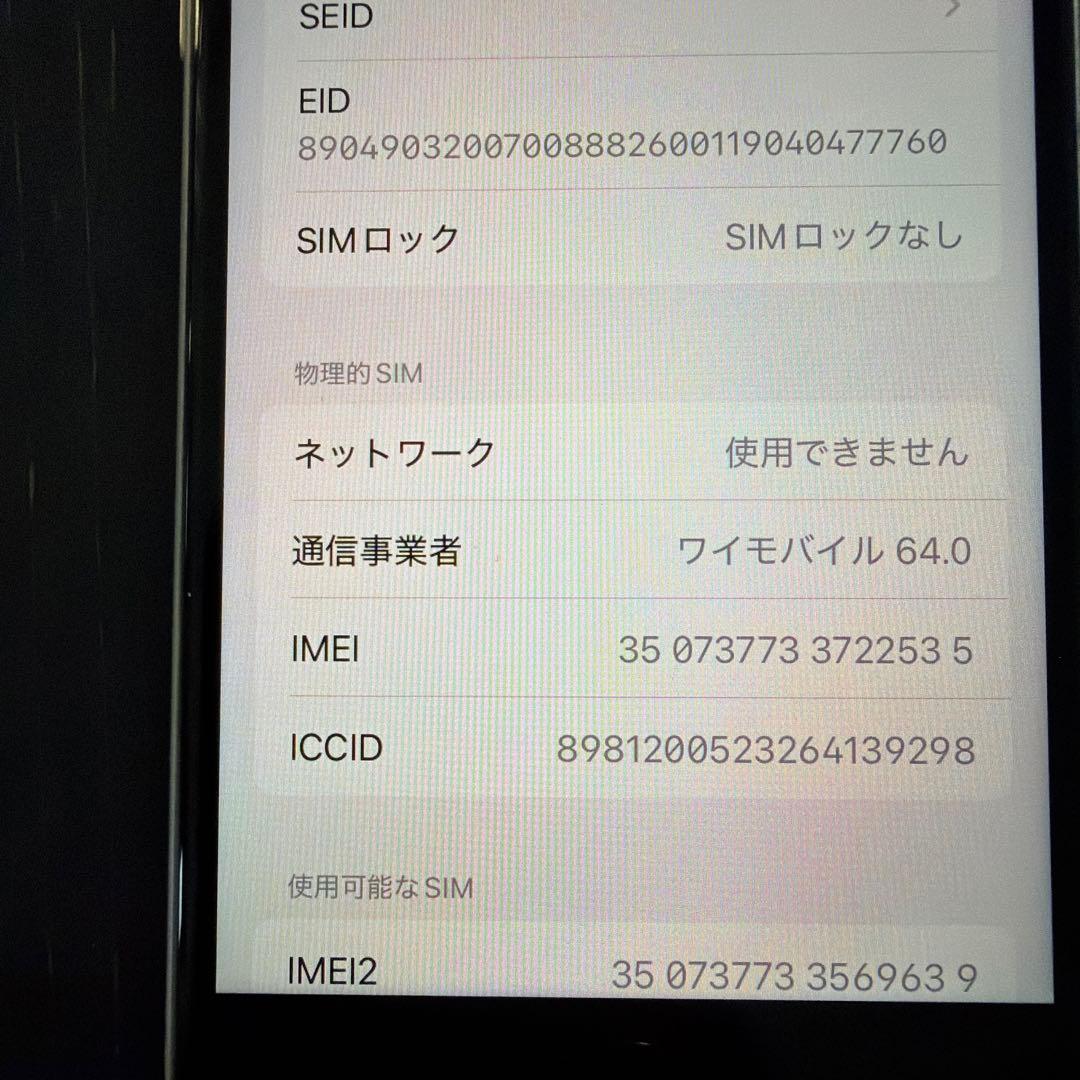 スマートフォン本体 Apple iPhone SE (MMYD3J/A)