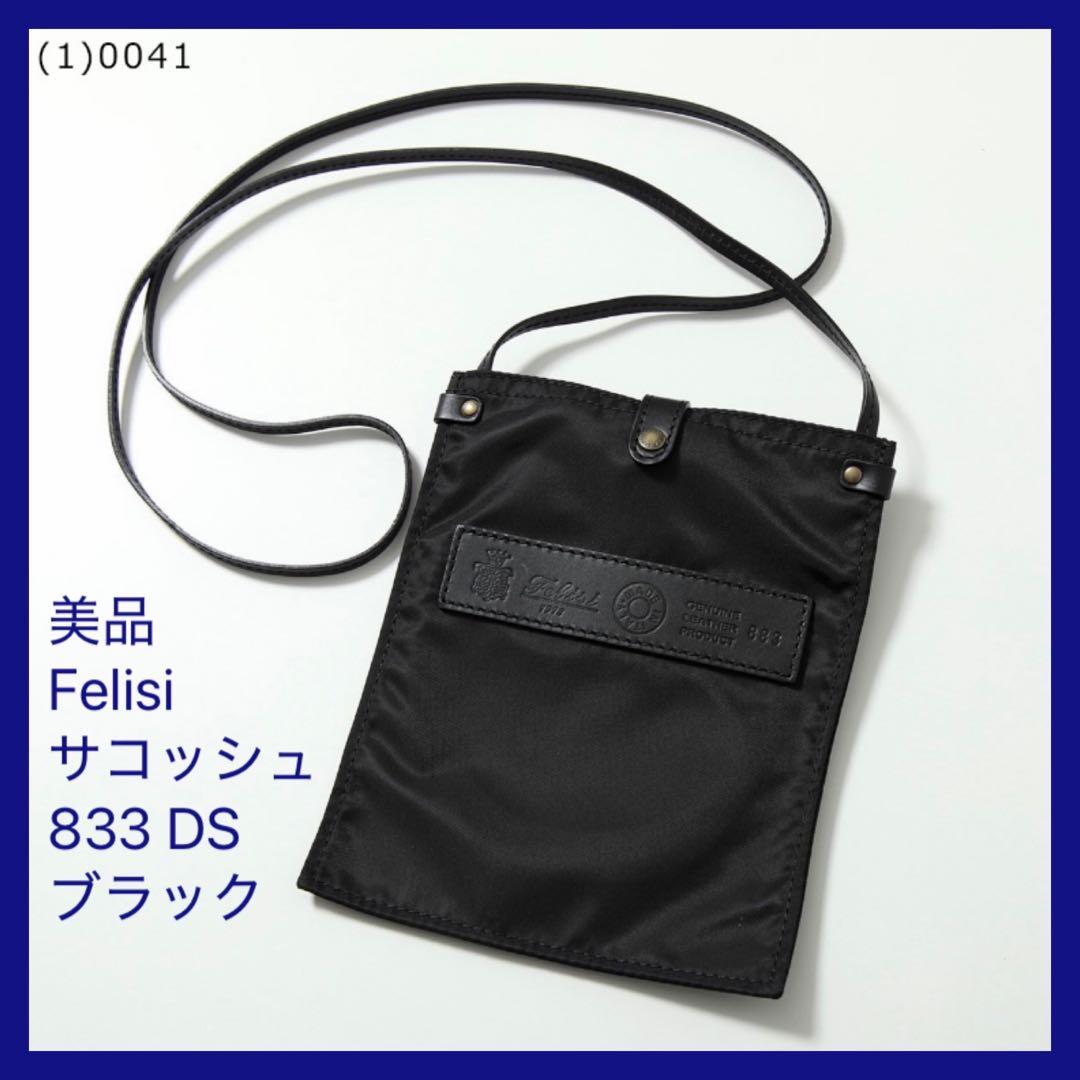 使用1回｜Felisi フェリージ｜サコッシュ｜833 DS｜ブラック