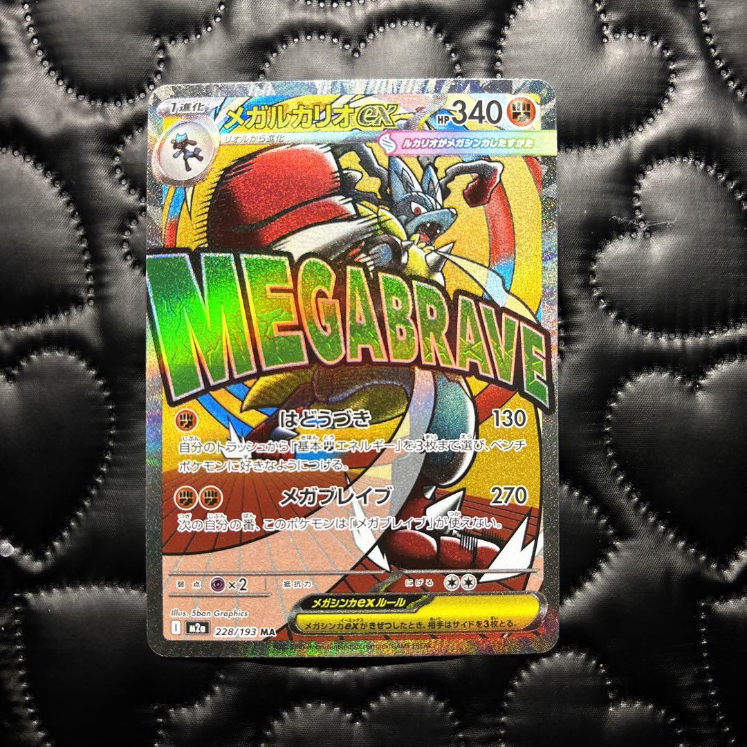 メガルカリオex ma 中国語 繁体字 エラー