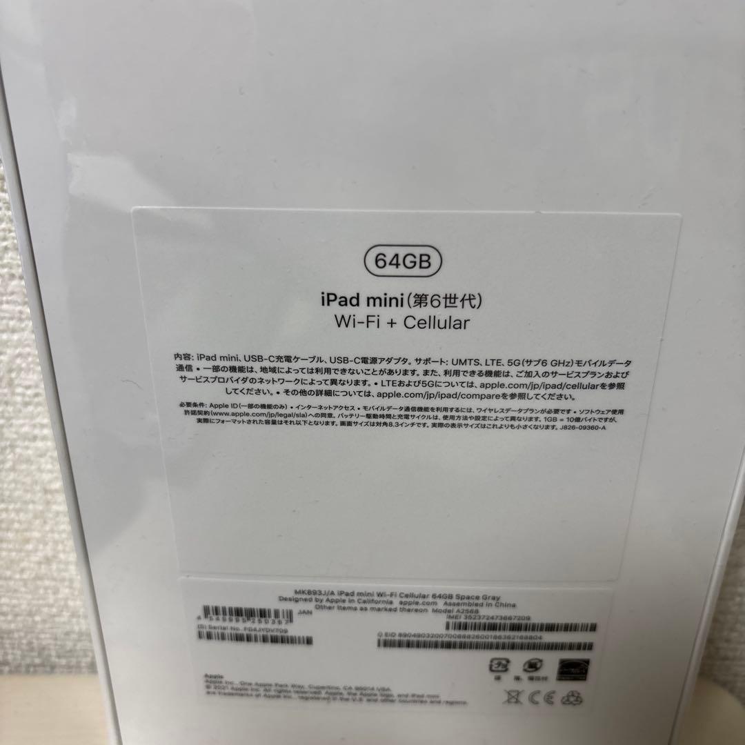 新品 iPad mini Wi-Fi Cellular 64GB SIMフリー