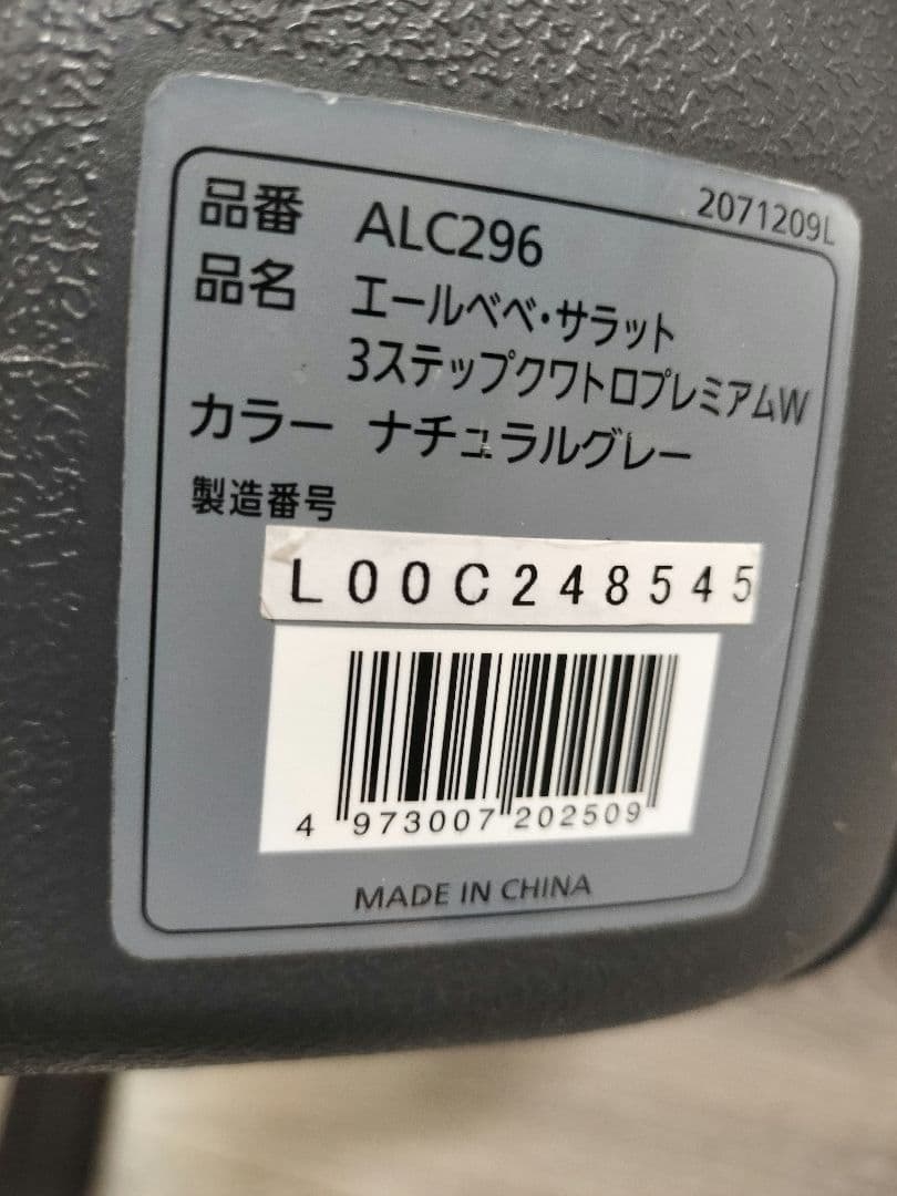 エールベベ☆ サラット3ステップクワトロ プレミアムW ALC296