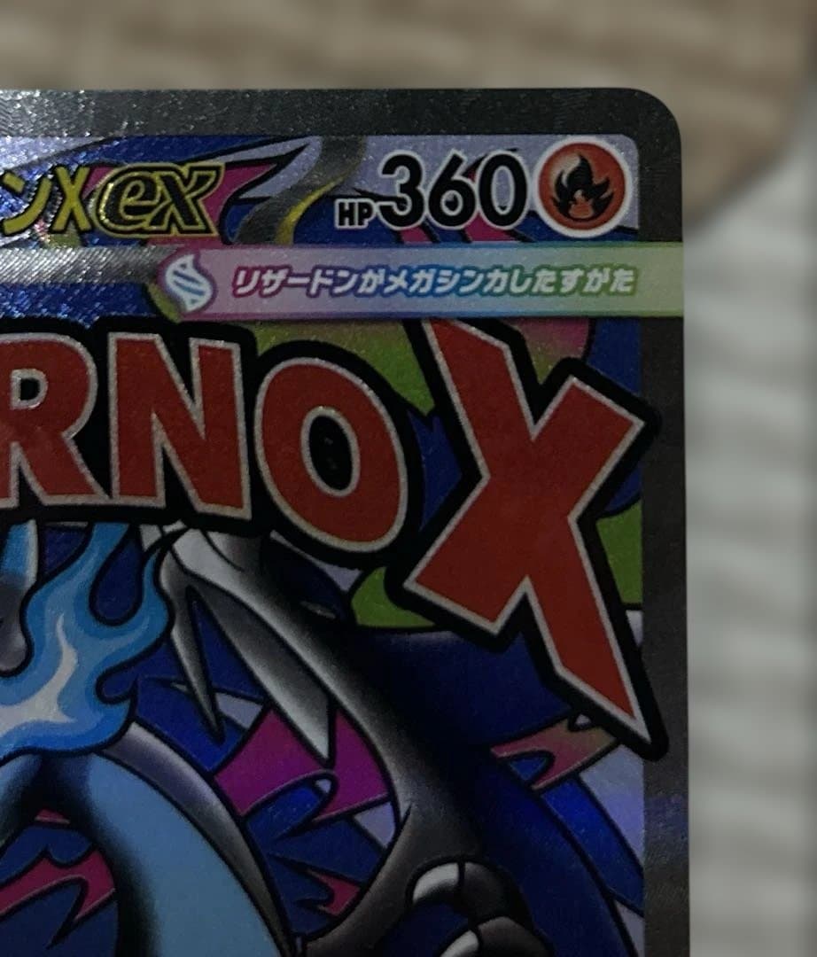 ポケモンカード　メガリザードンX Nのゾロアーク