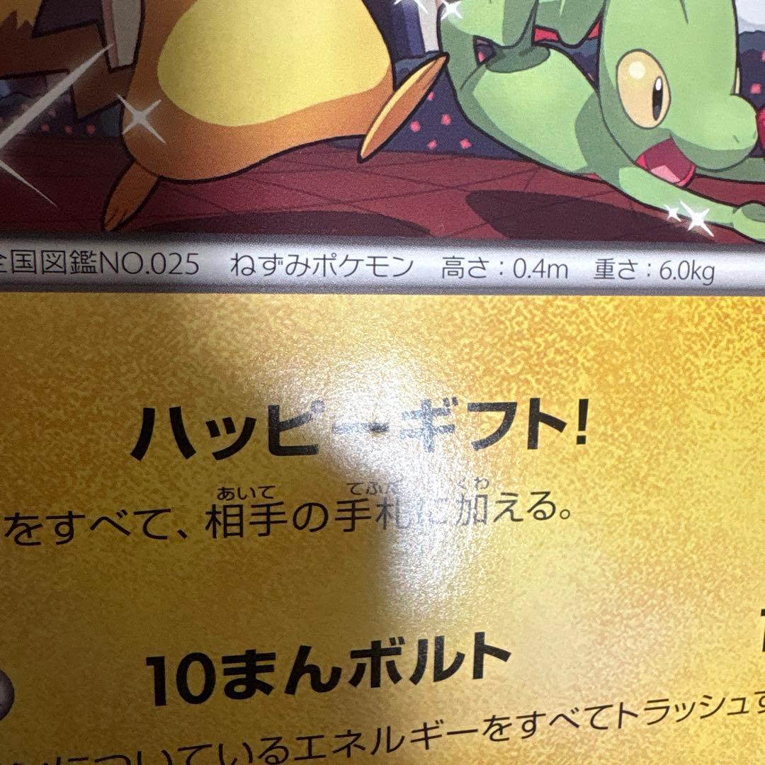 XY-P ピカチュウ（ジャンボ）_トイザらス クリスマスフェア ジャンボカード…