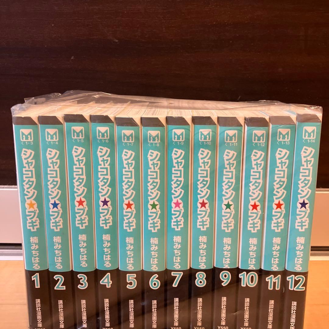 【全巻帯付き】シャコタン・ブギ 全巻　文庫