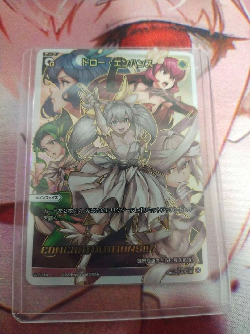 ドローイングハッピー SR カード CONGRATULATIONS!