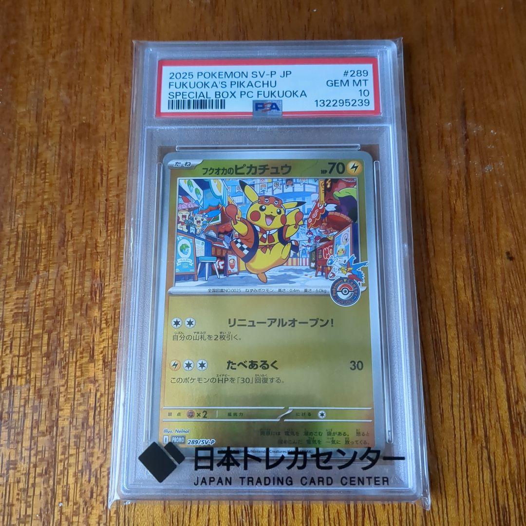 フクオカピカチュウ