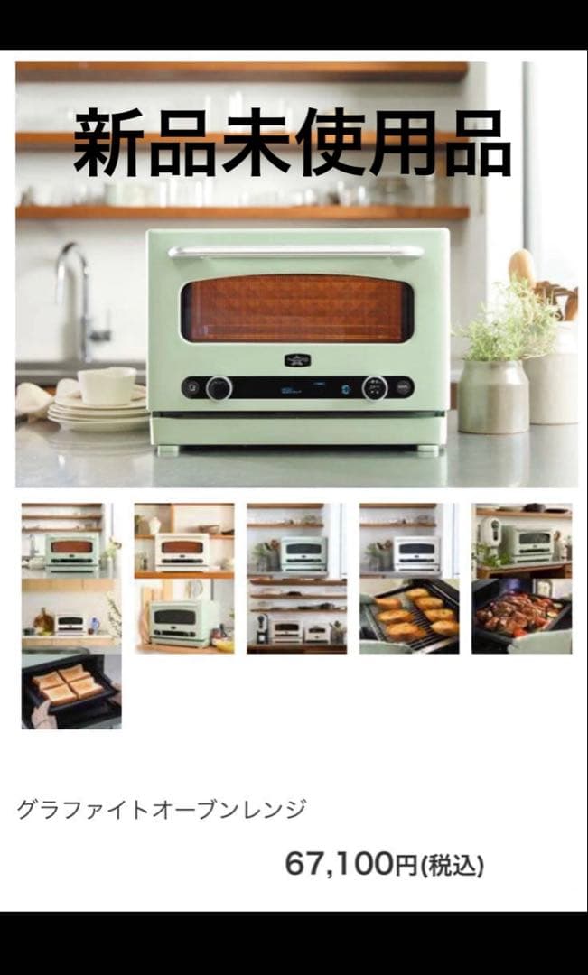 Aladdin アラジン　グラファイトオーブンレンジ AEM-G14A(G)