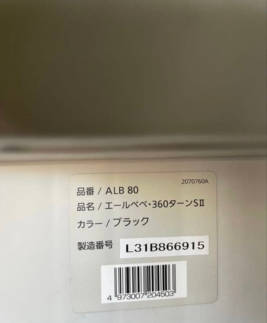 洗濯済み⭐︎AILEBEBE　クルット360ターンS II