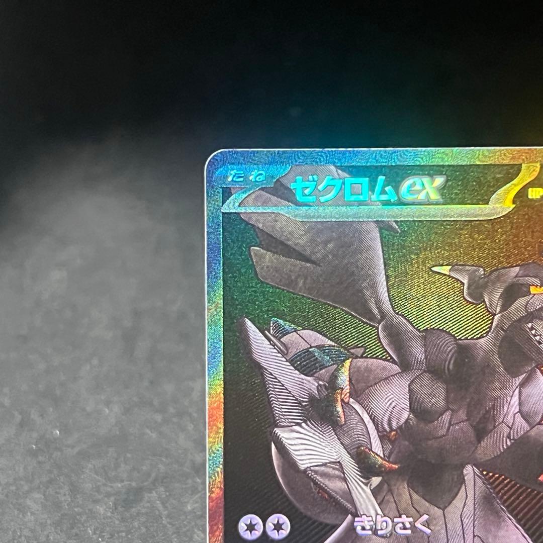 ポケカ sv11B ゼクロム ex BWR no.745