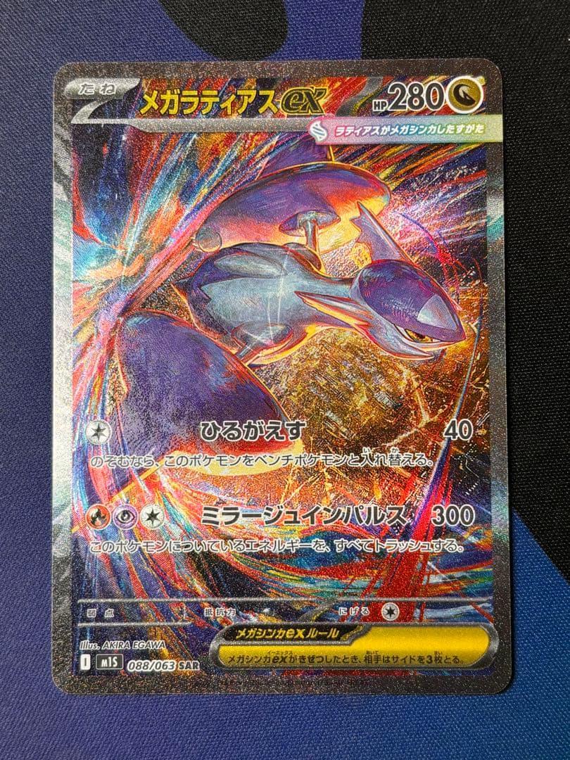 ポケモンカード　アセロラのいたずら SAR メガラティアスex SAR