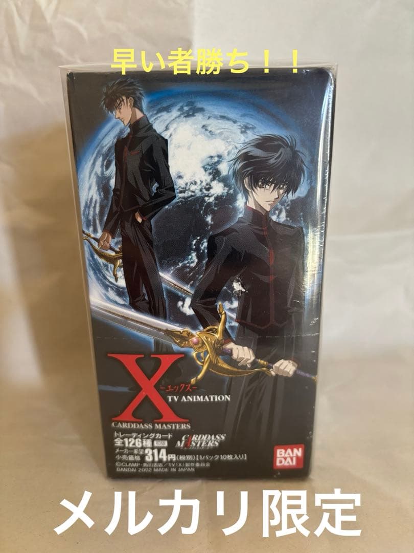 ⭐︎未開封⭐︎X -エックス- カードダスマスターズ