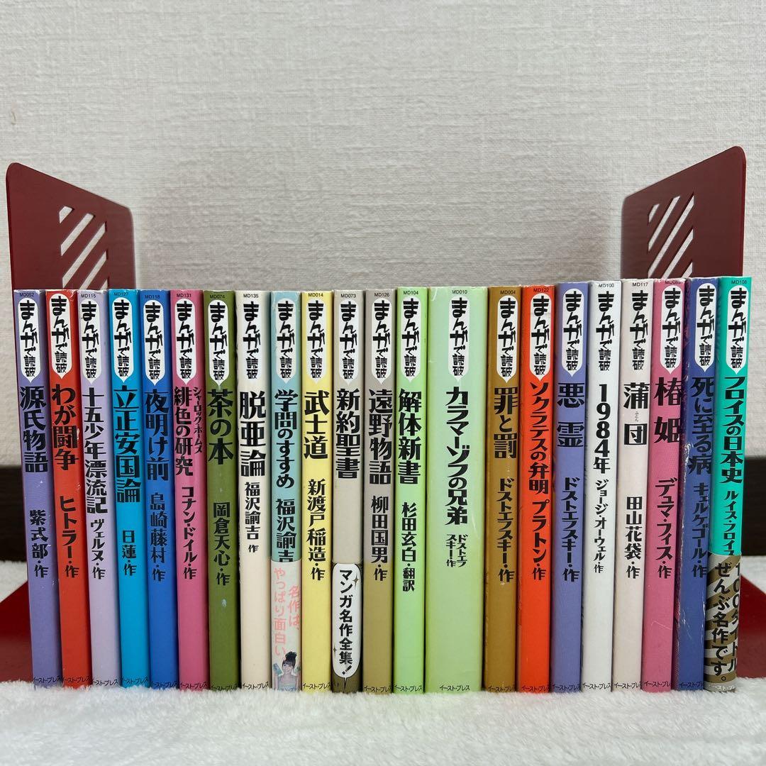 まんがで読破　44冊 セット