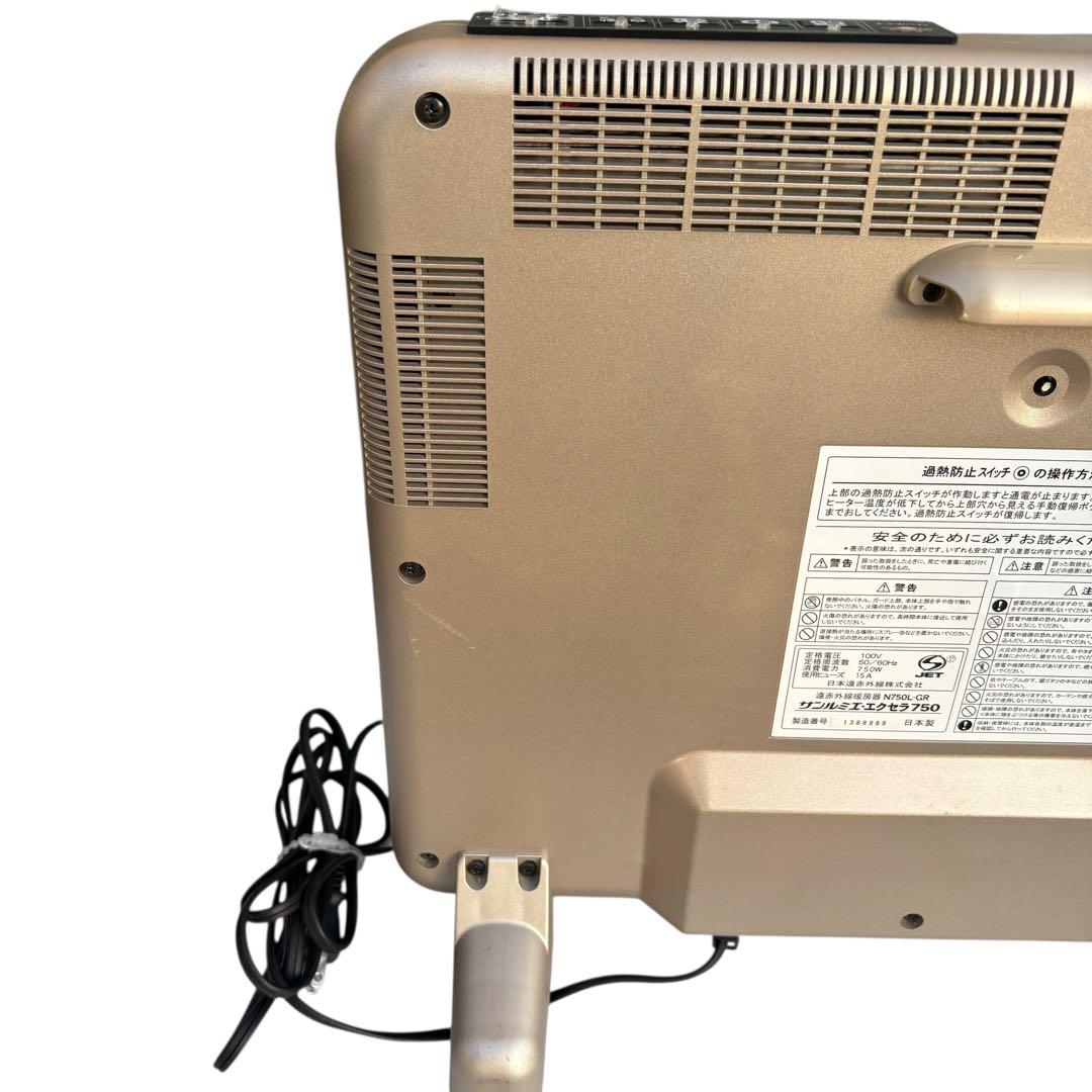サンルミエ エクセラ750 遠赤外線暖房 美品 N750L-GR パネルヒーター