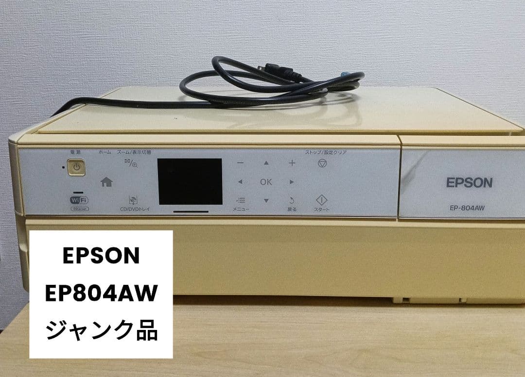 k*g様 Epson EP-804AW ジャンク品