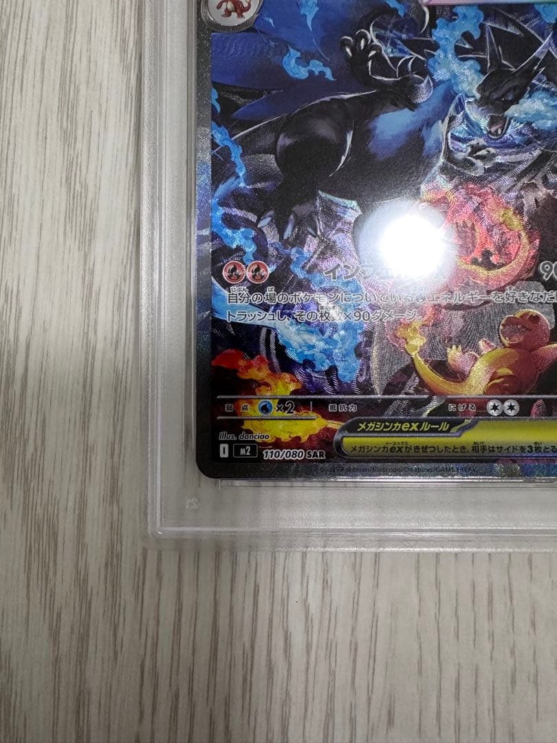 メガリザードンX EX #110 PSA8 スペシャルアートレア
