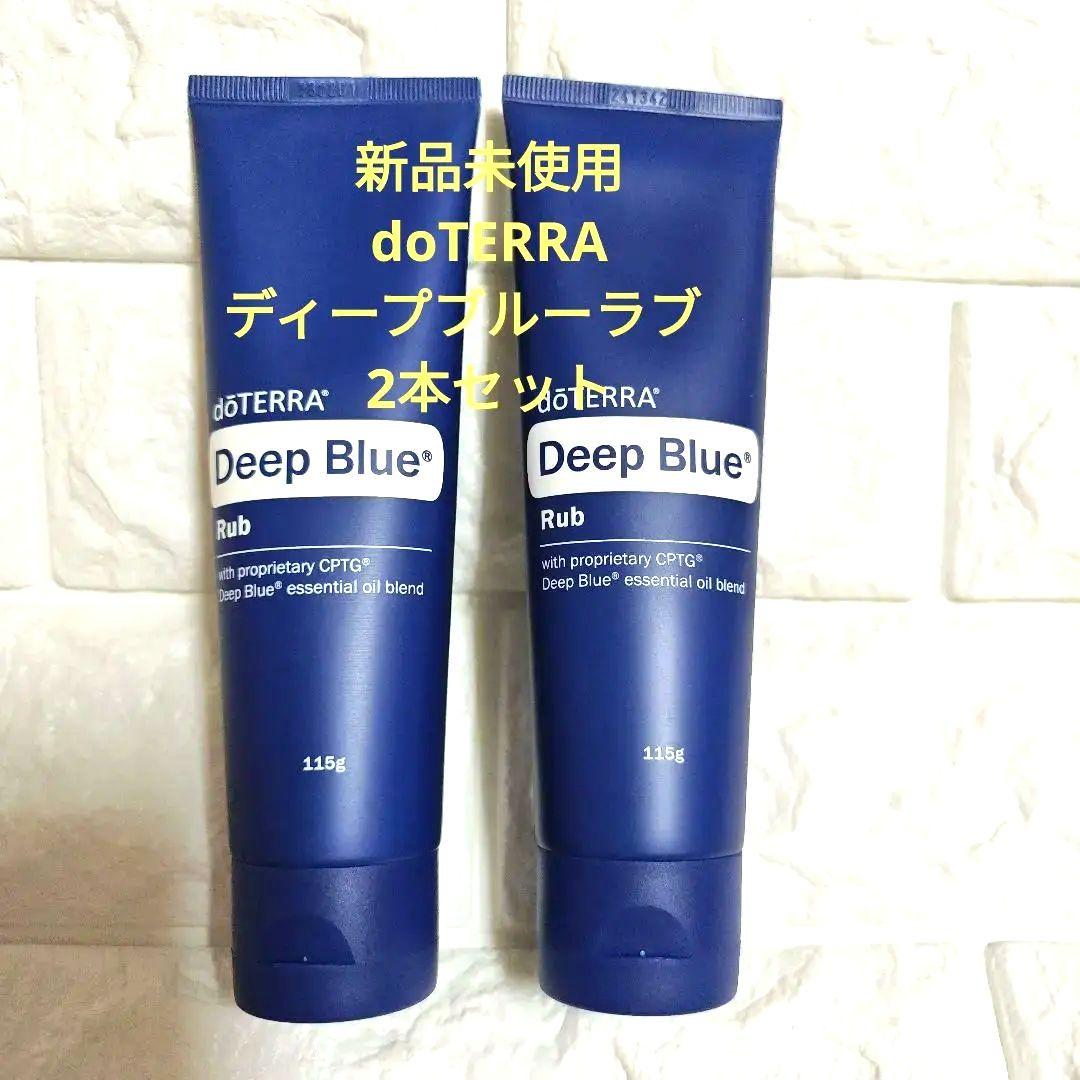 【新品未使用】ドテラdoTERRA ディープブルーラブ　2本セット