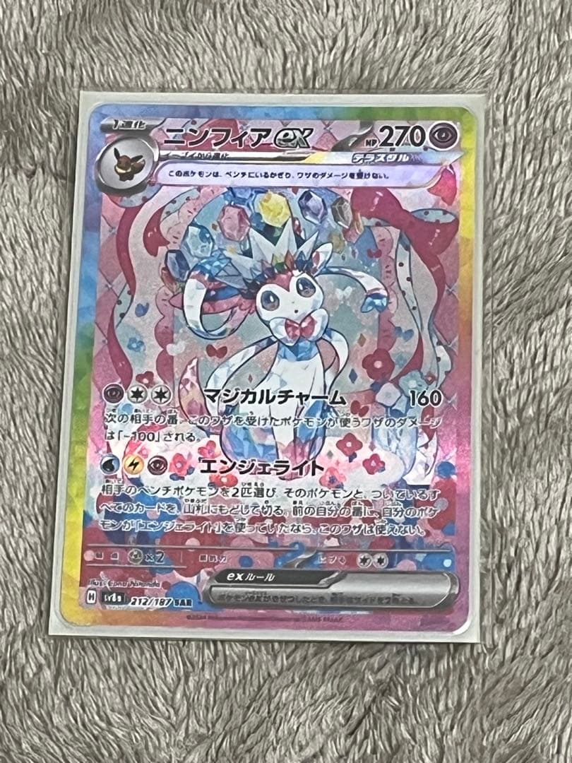 ナ*ト様 ニンフィアex SAR SV8a テラスタルフェスex 212/187