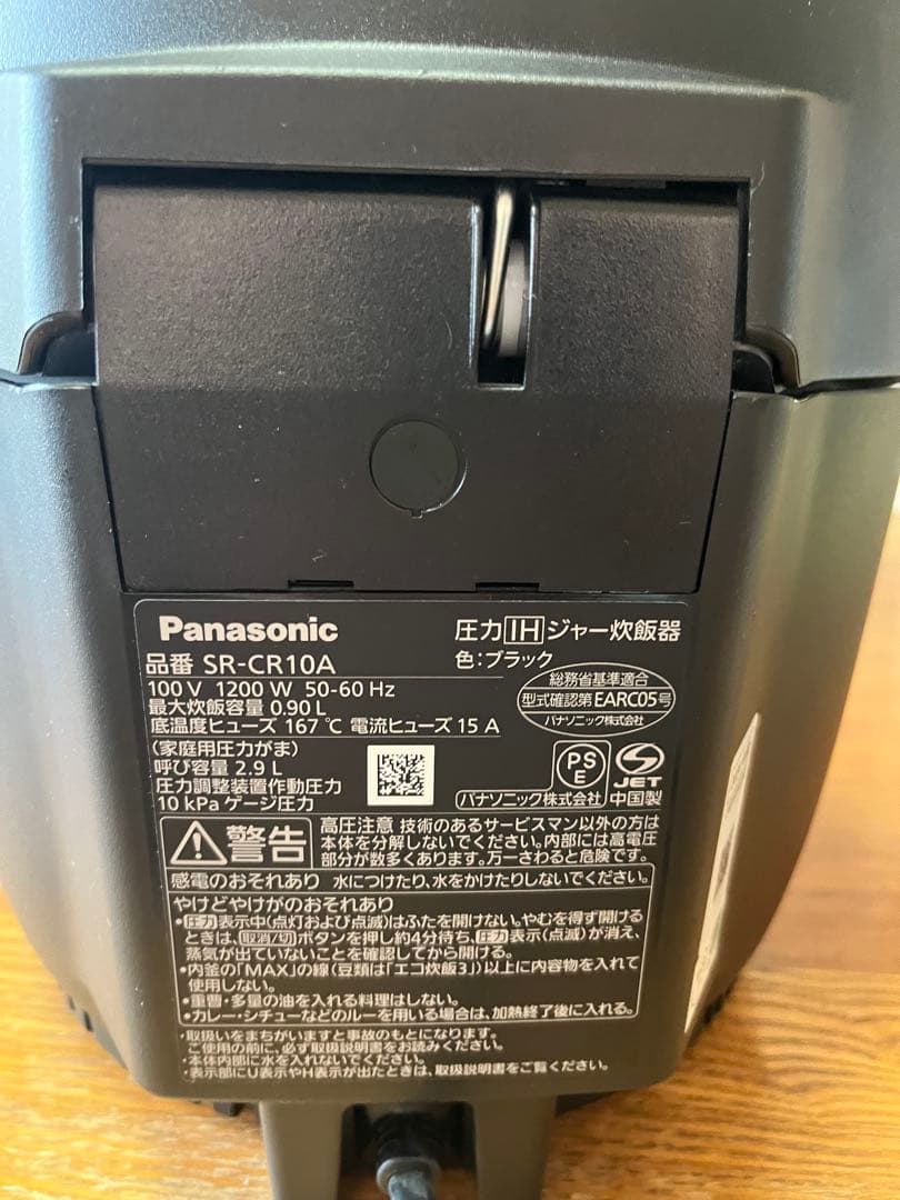 「2024年製」美品 Panasonic SR-CR10A 圧力IH炊飯器