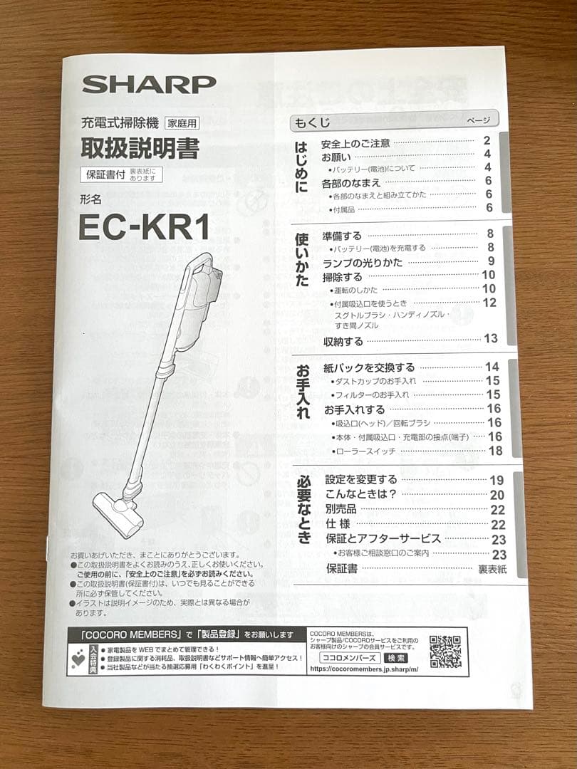 シャープ コードレススティック紙パック式掃除機 ラクティブエア EC-KR1
