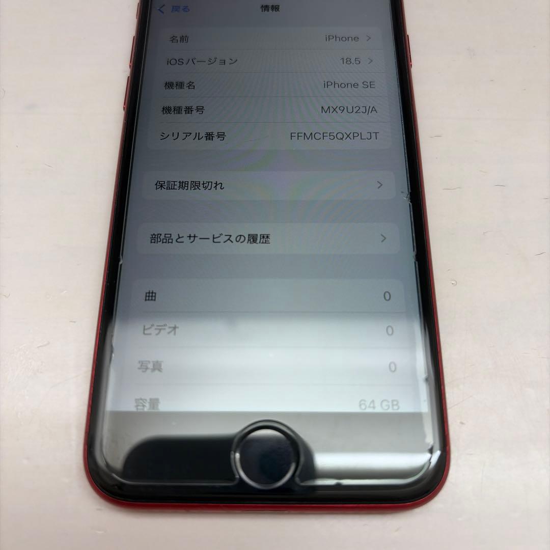Apple iPhone SE 第2世代 64GB レッド　本体