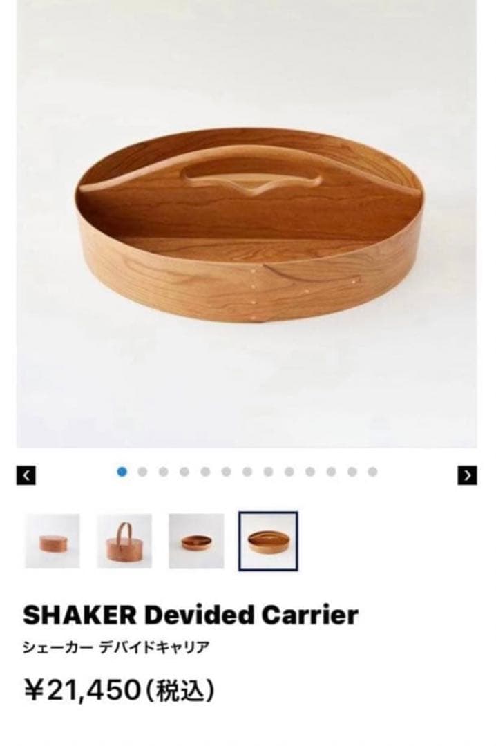 IDEE シェーカーボックス1点 定価21450円