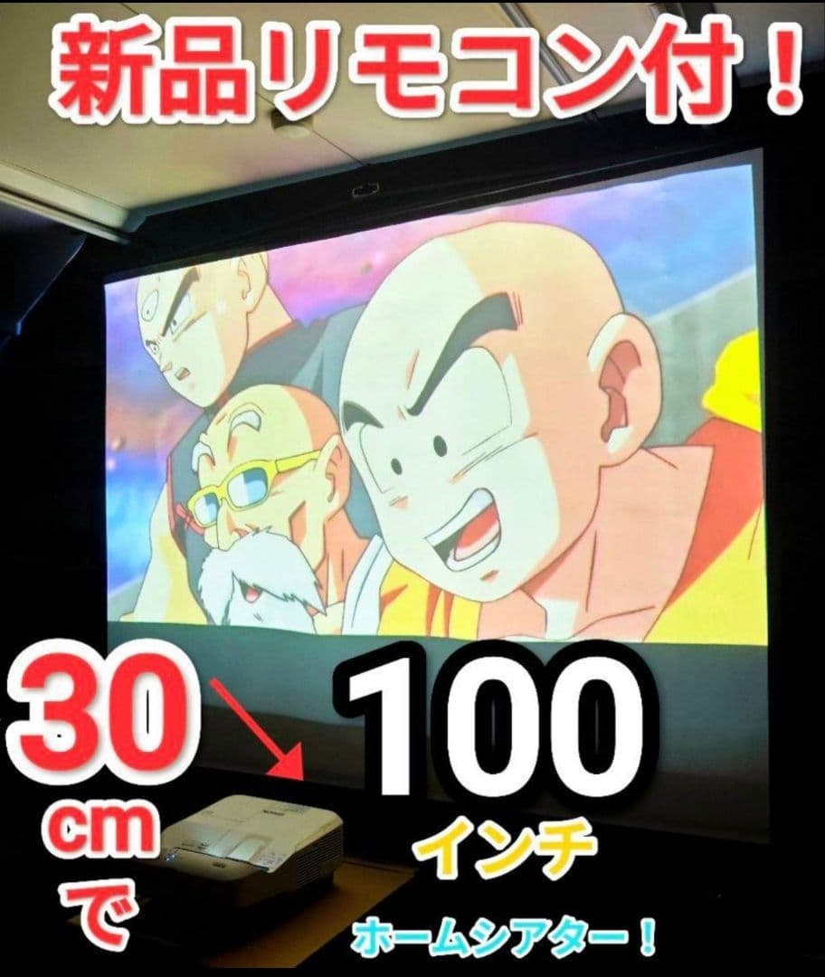 新品リモコン付EPSON 超短焦点ホームシアタープロジェクター　335