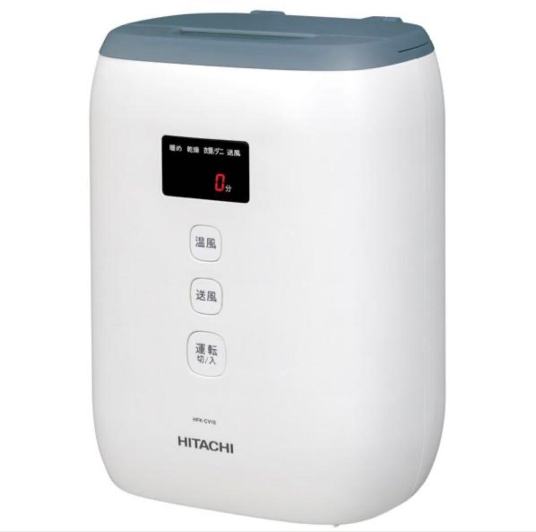 HITACHI ふとん乾燥機 HFK-CV1B AHブルグレー