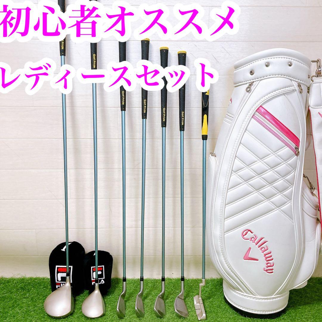 9 フィラ　キャロウェイ　初心者オススメ　ゴルフクラブ　レディースセット右利き