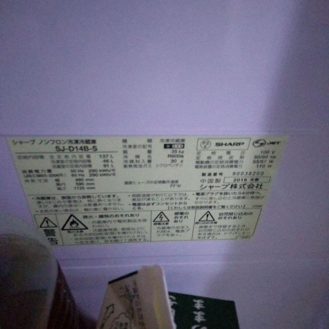 SHARP 冷蔵庫 SJ-D14B-S シルバー