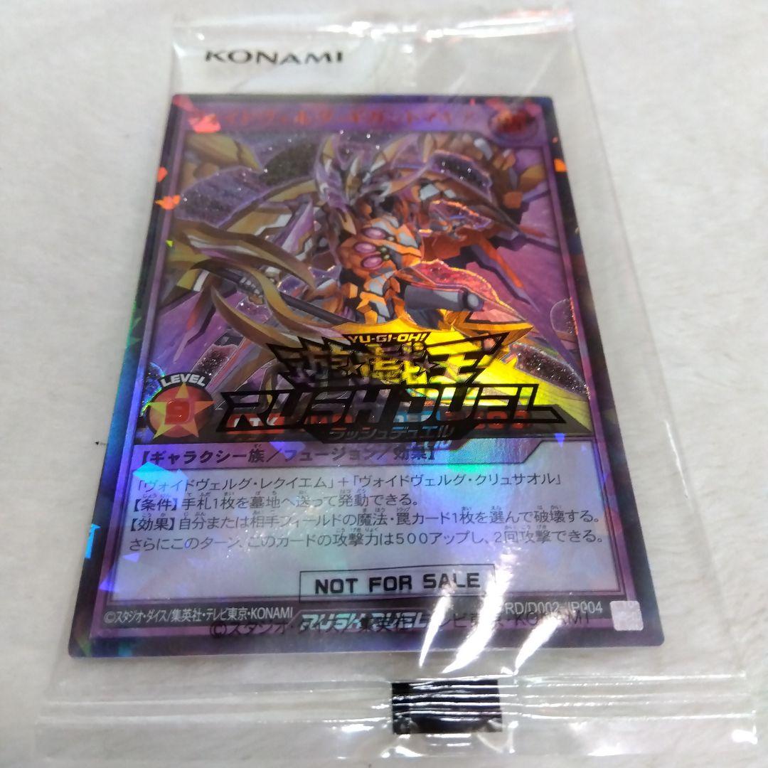 ヴォイドヴェルグ・ギガントマキア　ラッシュレアSPECIAL RED Ver.