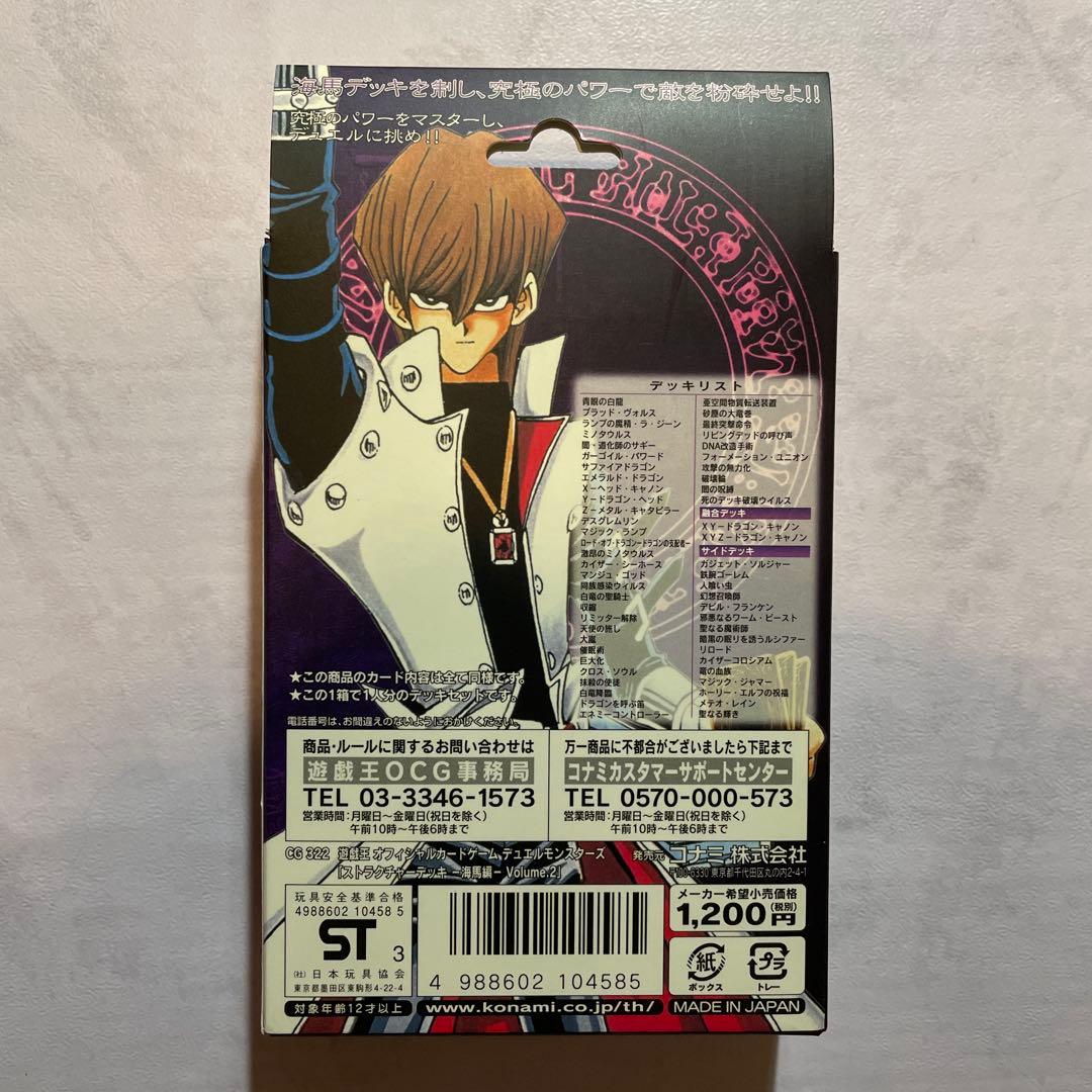 遊戯王 第3期 ストラクチャーデッキ 遊戯 海馬 城之内 マリク 4点セット