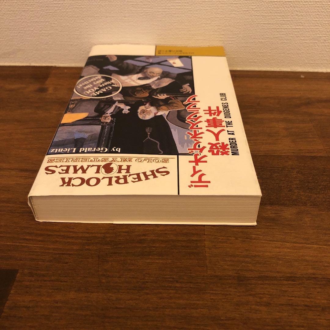 ディオゲネスクラブ殺人事件　シャーロックホームズ　ホビージャパン