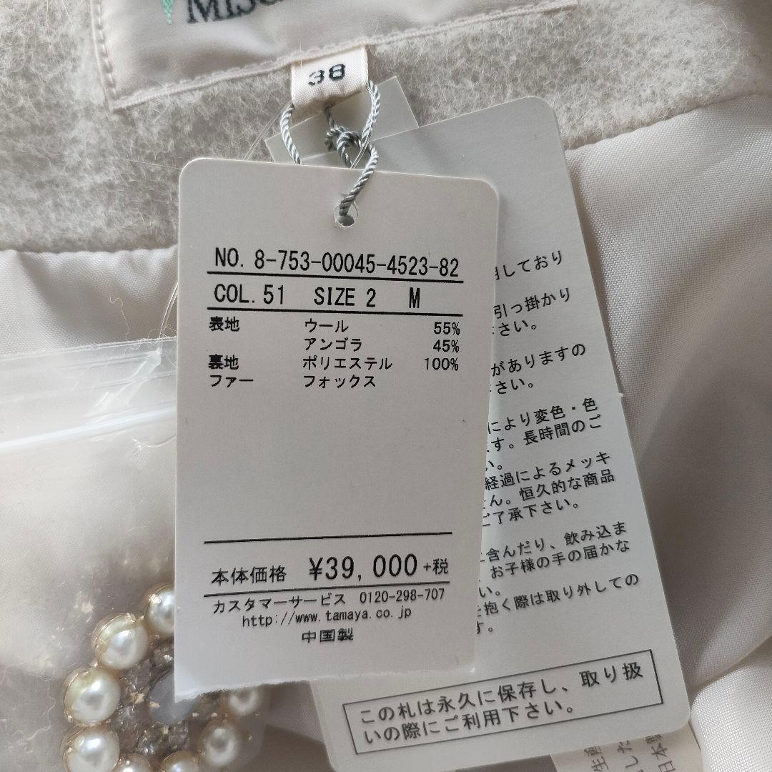 【新品未使用】ミッシュマッシュ 2way アンゴラ混 フォックスファーコート М