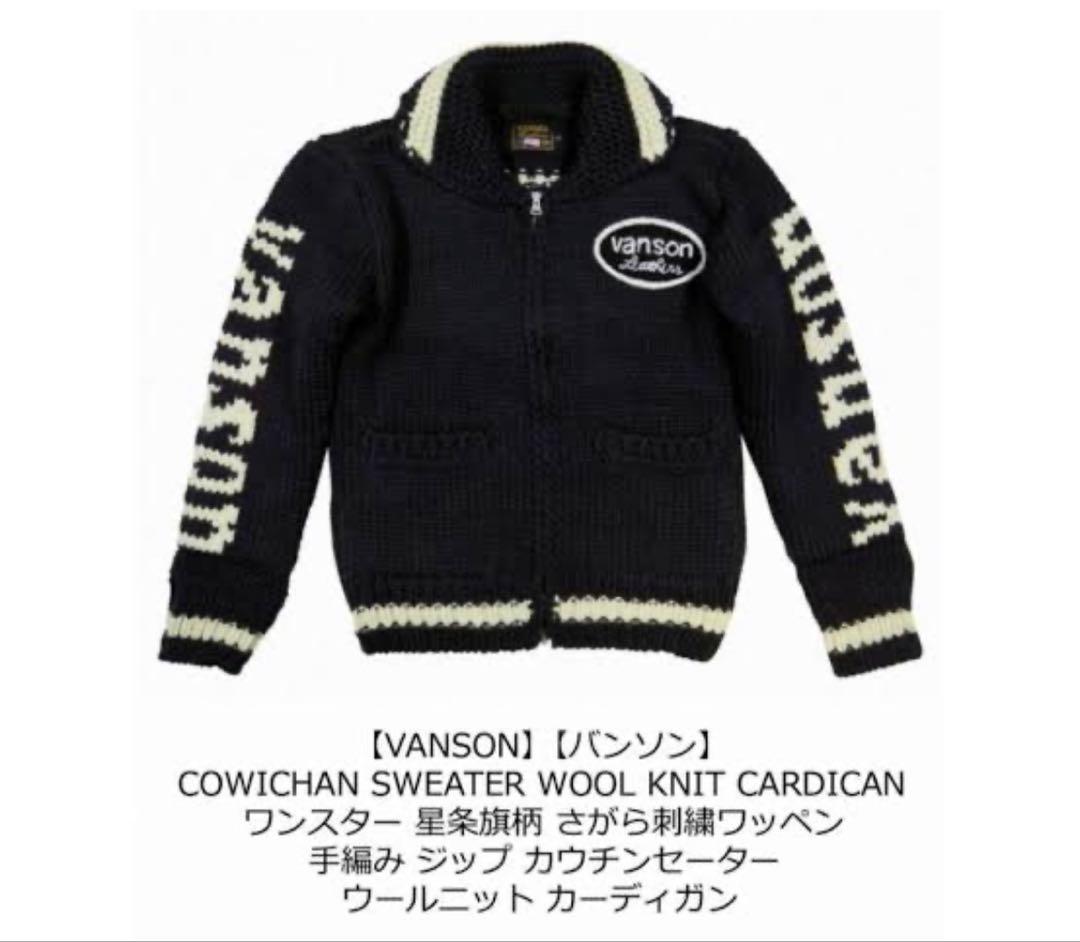 【本物】VANSON バンソン カウチンニット　NVKN-701 ジップ　XL