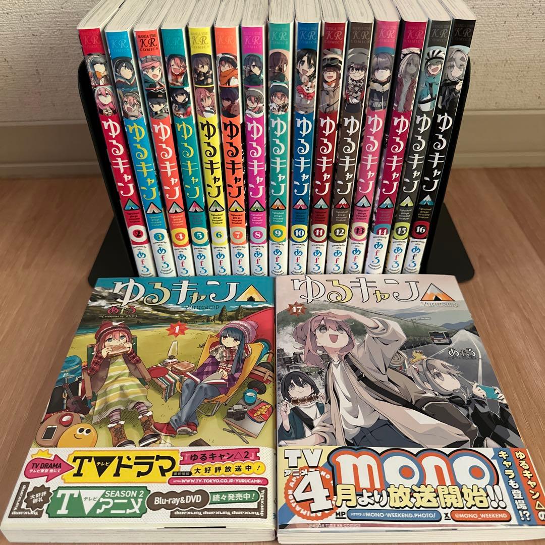 【人気作品】ゆるキャン△ 1〜17巻 最新刊までセット！