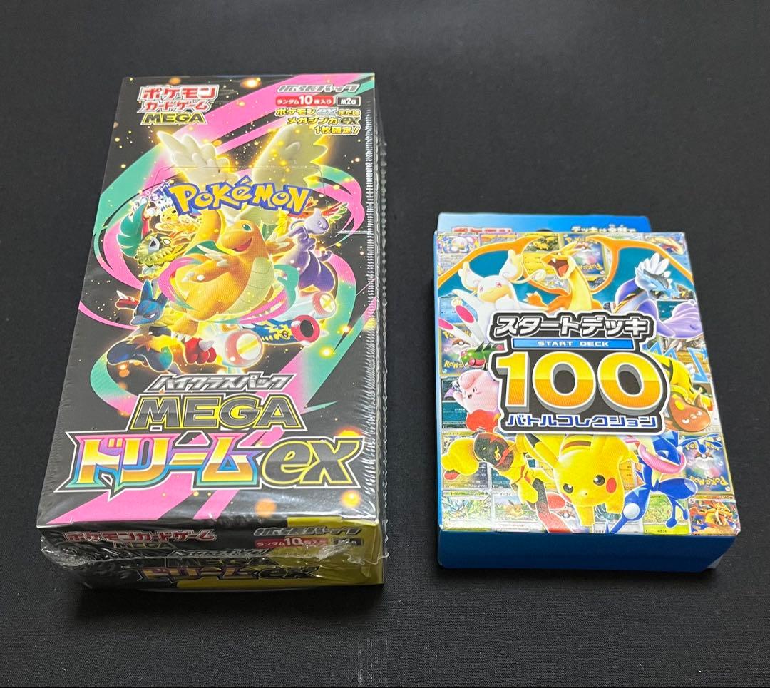 MEGAドリームBOX シュリンク付き 　バトルコレクションスタートデッキ