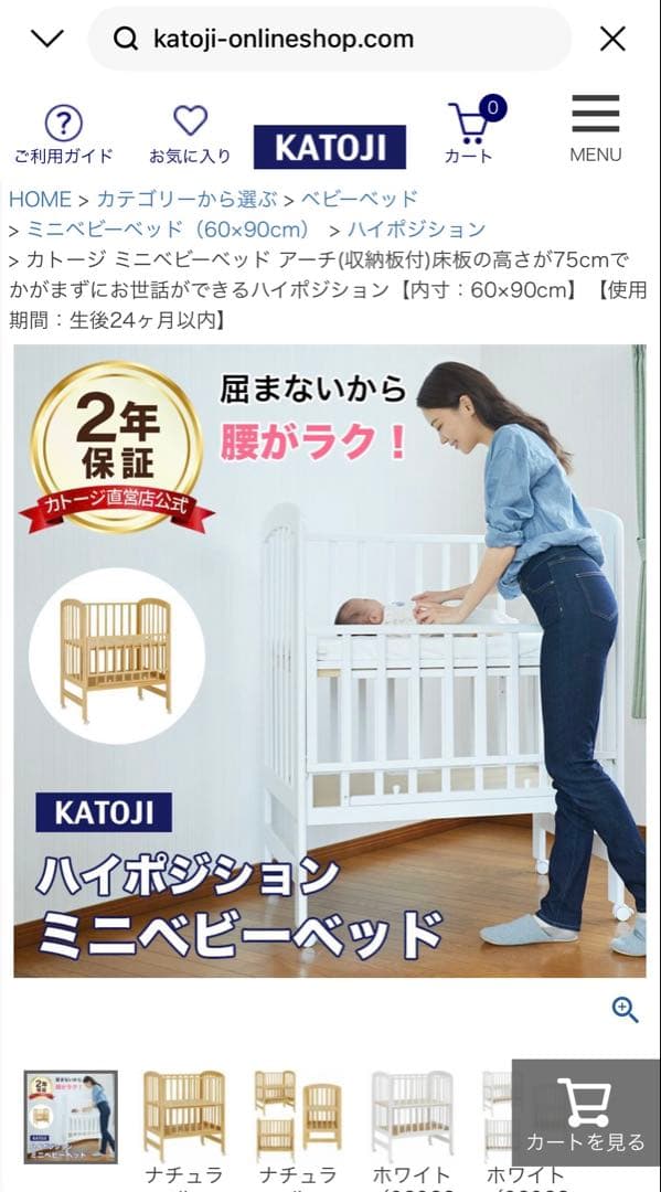 KATOJI ハイポジションミニベビーベッド アーチ ナチュラル