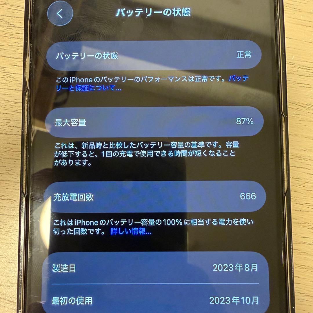 【美品】iPhone15 Pro 256GB SIMフリー バッテリー87%