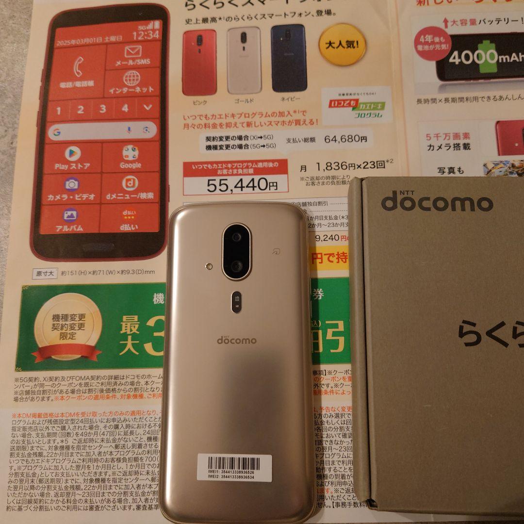 docomo らくらくスマートフォン F-53E シルバー