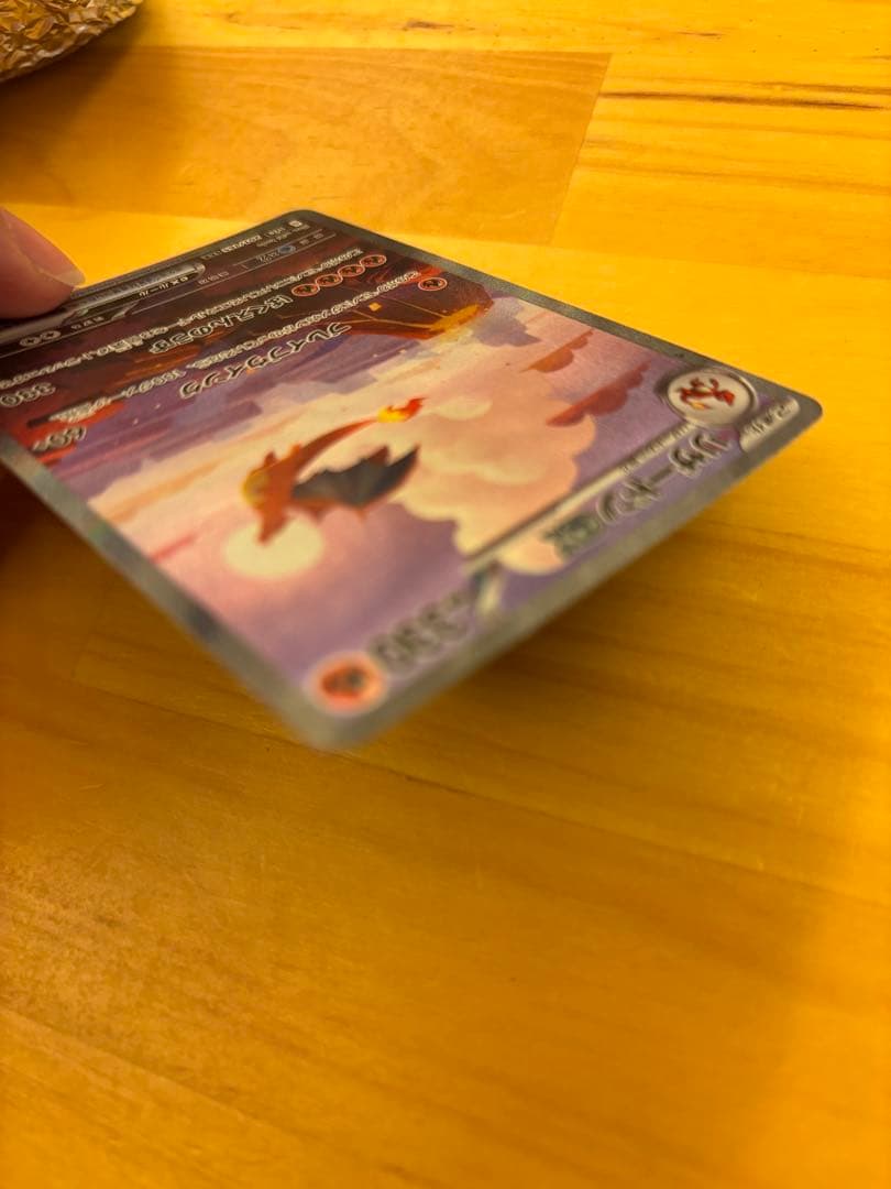 リザードンex SAR SV2a 201/165進化ライン