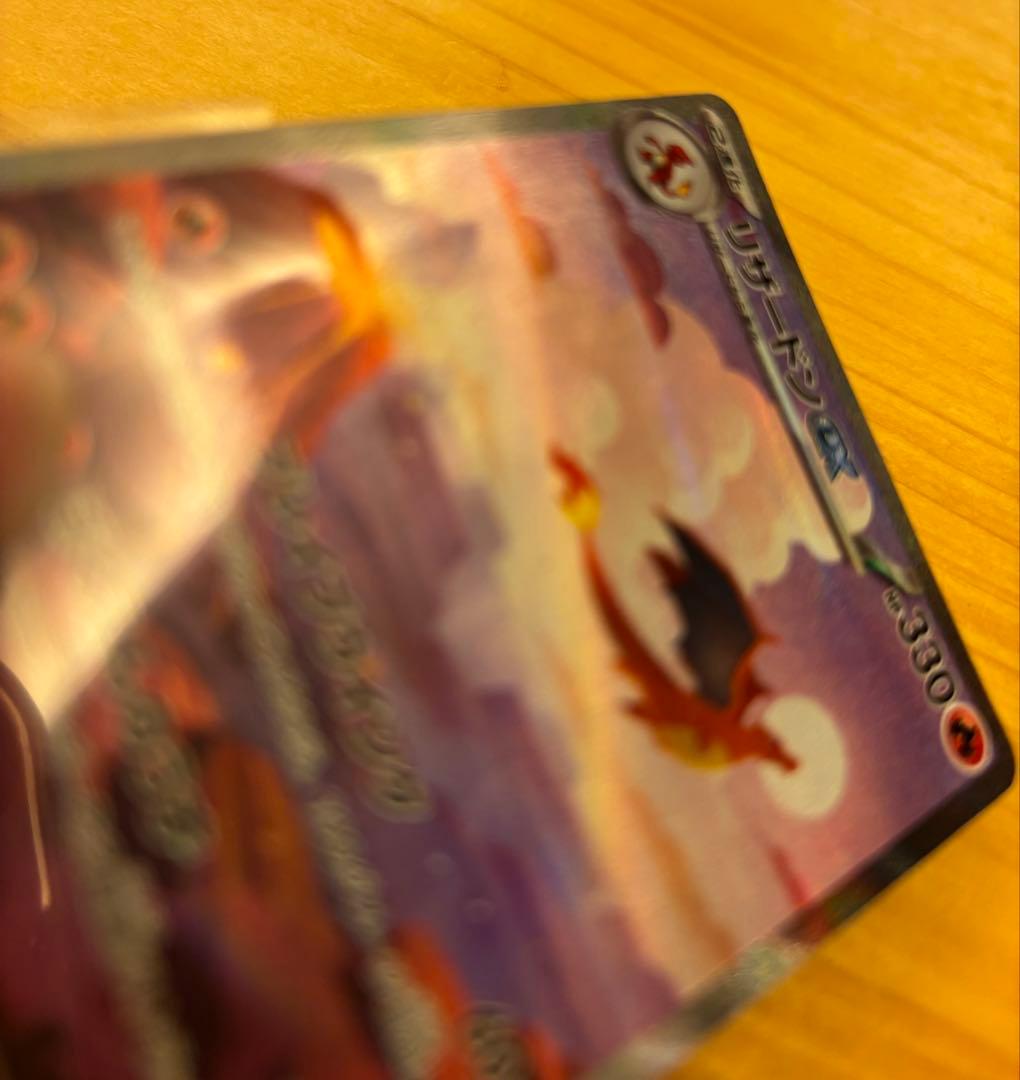 リザードンex SAR SV2a 201/165進化ライン