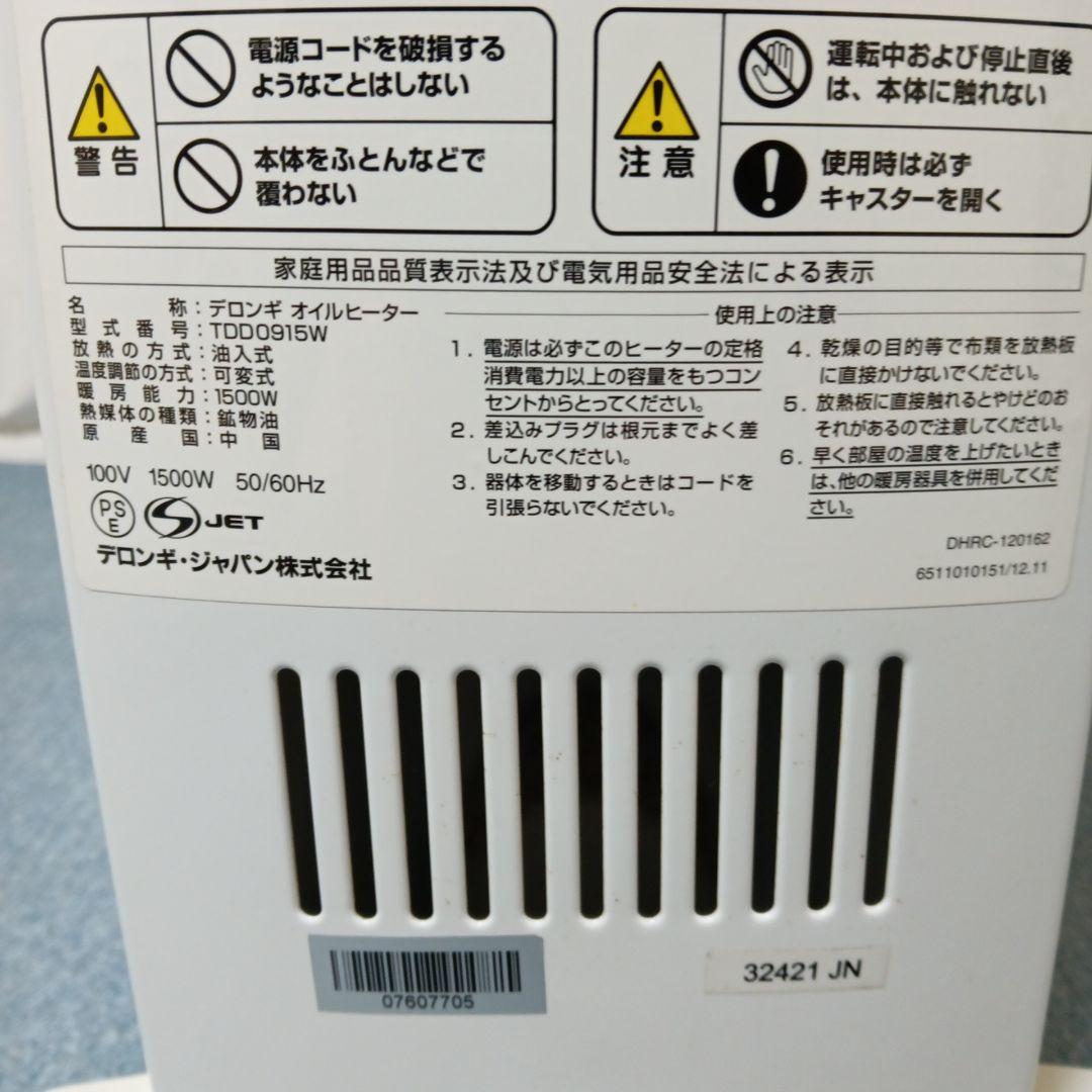 デロンギ オイルヒーター ドラゴンデジタル リモコン付 型式TDD0915W