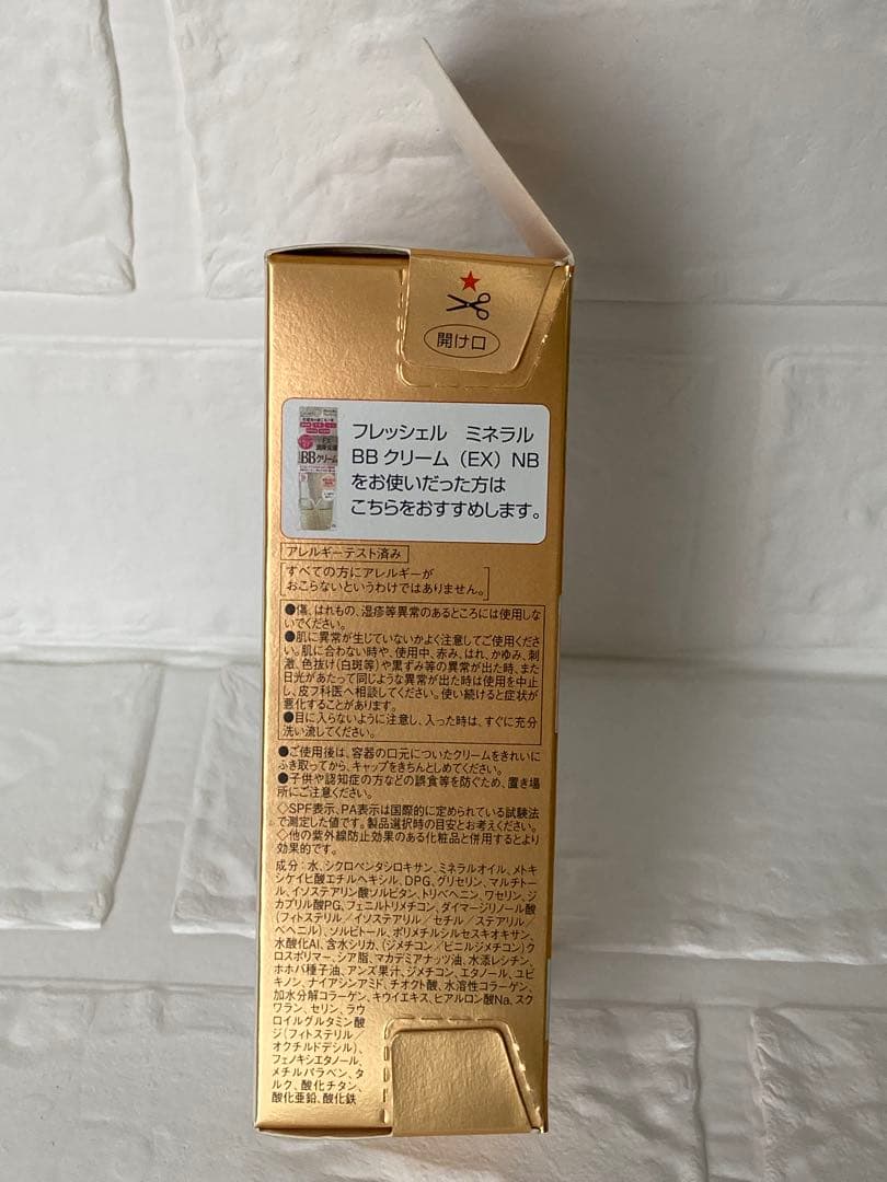 フレッシェル 濃厚保湿スキンケアBBクリーム(EX) NBナチュラルベージュ