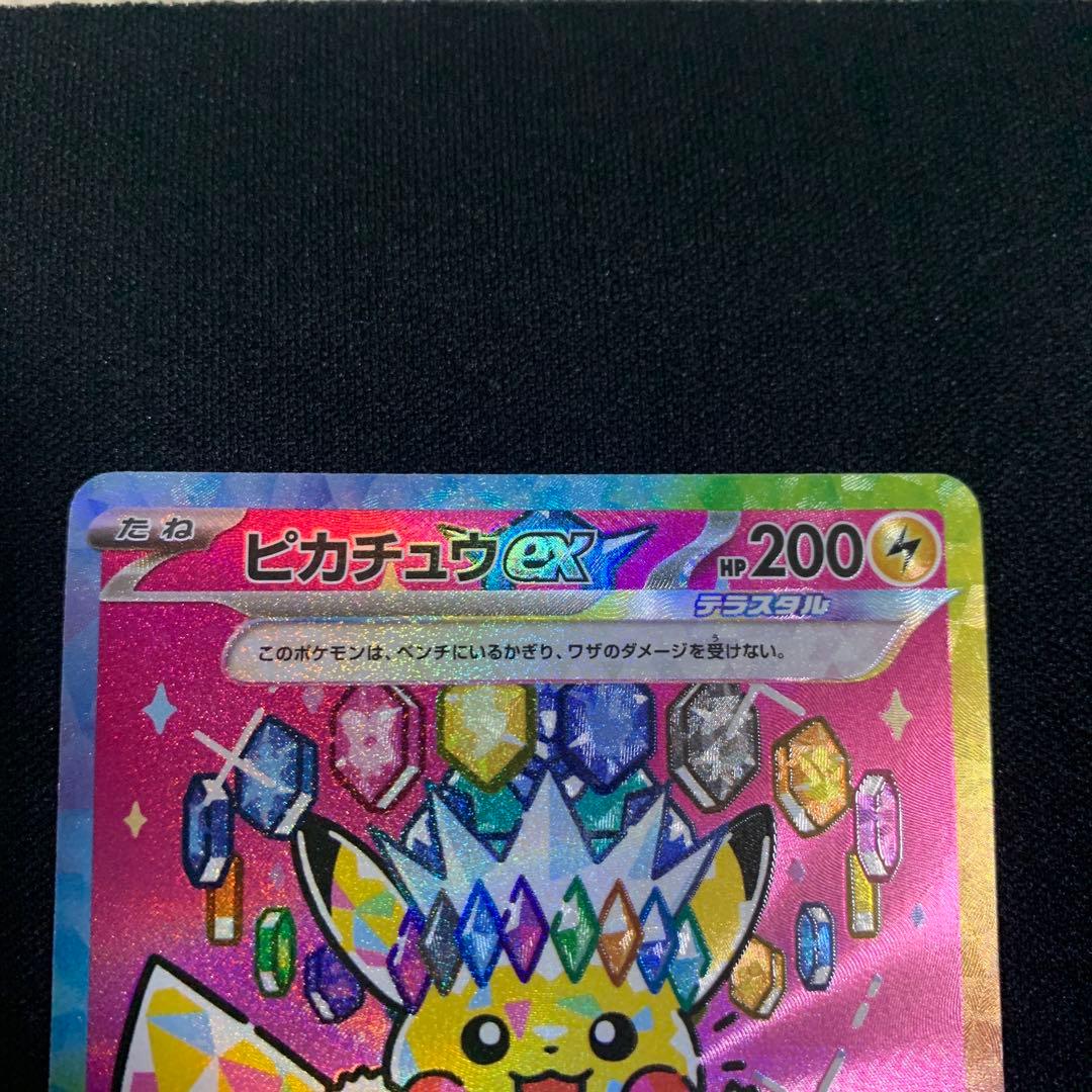 ピカチュウEX SAR 200HP
