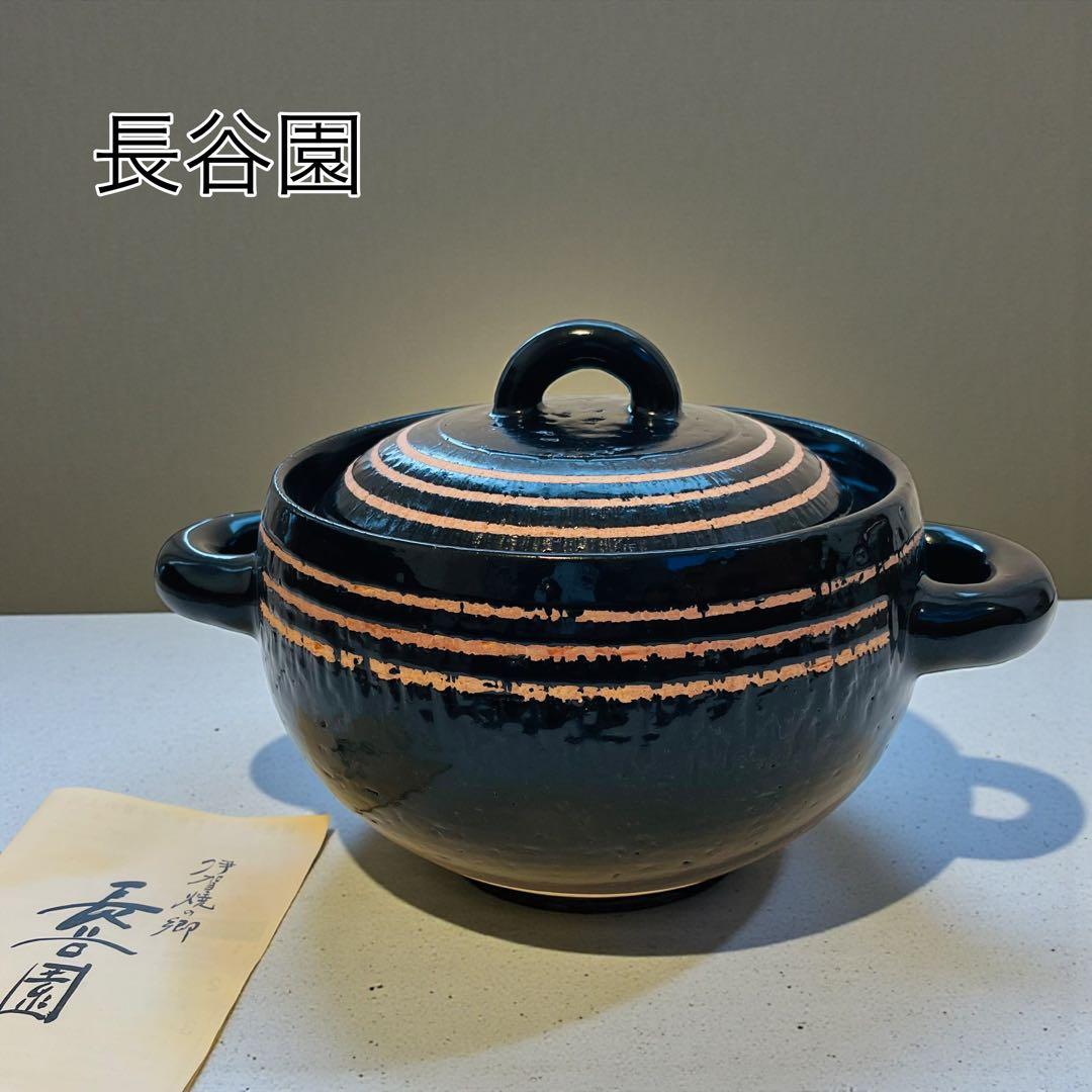 未使用 長谷園 伊賀土鍋 カレー鍋 黒らく 7号 土鍋 伊賀焼