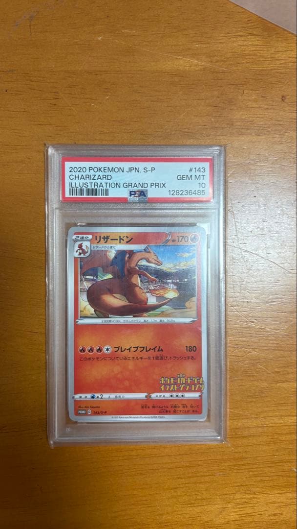 2020年 リザードンPSA 10 イラストレーショングランプリ