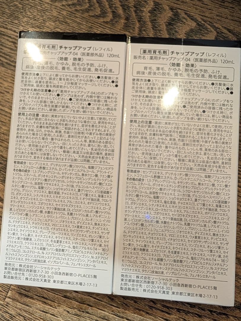 CHAP UP チャップアップ シャンプー 育毛剤セット✕2