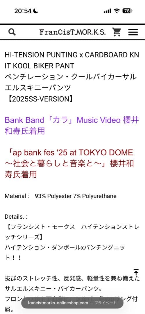 桜井 着 クールバイカースキニーサルエルパンツ